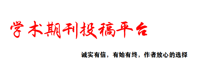 杂志期刊投稿