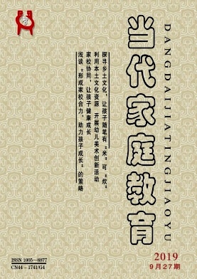 《当代家庭教育》