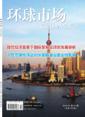 《环球市场》