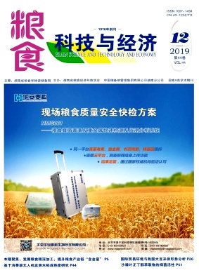 粮食科技与经济