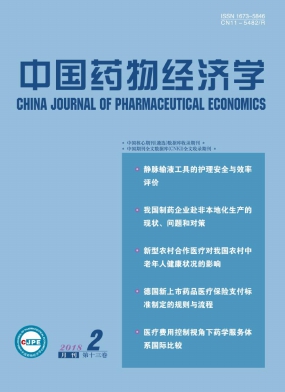 中国药物经济学杂志范例