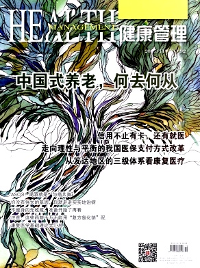 健康管理杂志