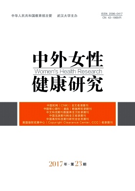 中外女性健康研究杂志