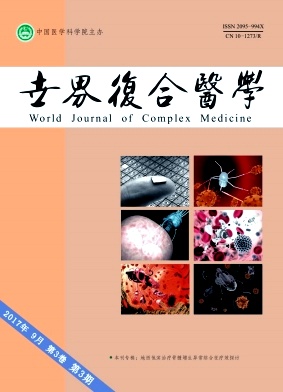 世界复合医学杂志