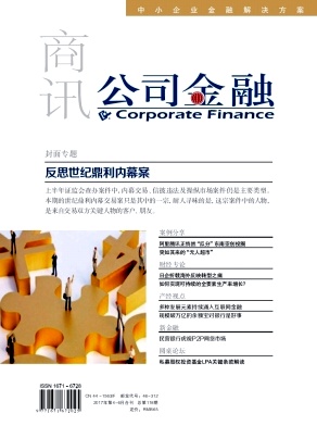 商讯(公司金融)杂志