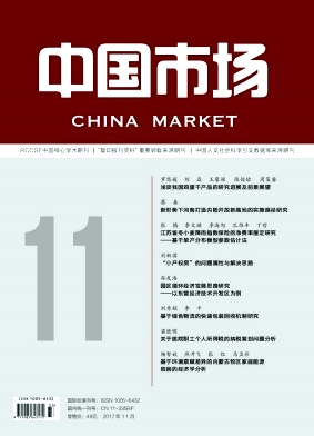 中国市场杂志