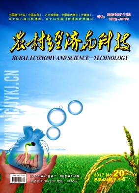 农村经济与科技杂志
