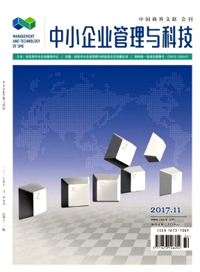 中小企业管理与科技(中旬刊)杂志