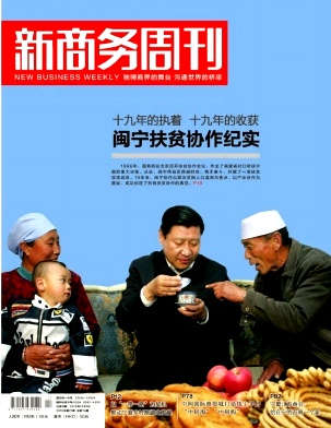 新商务周刊杂志
