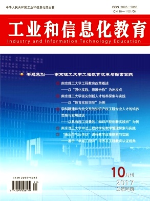 工业和信息化教育杂志