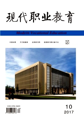 现代职业教育杂志