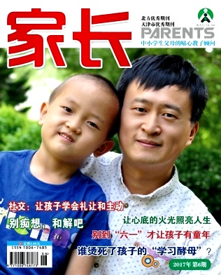 家长杂志