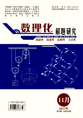 数理化解题研究杂志