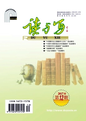 读与写(教育教学刊)杂志