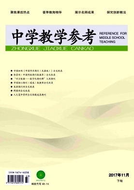中学教学参考杂志