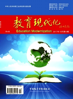 教育现代化杂志
