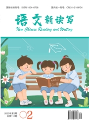 ​语文新读写杂志