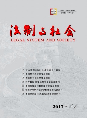 法制与社会杂志