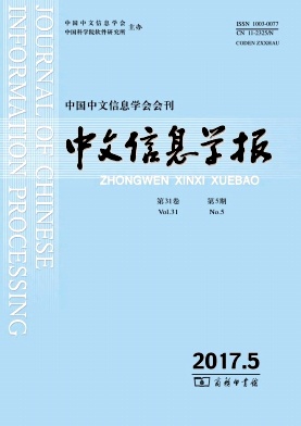 中文信息学报杂志