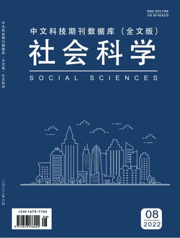 《中文科技期刊数据库  社会科学》