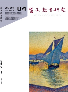美术教育研究