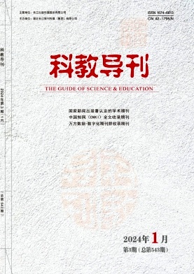科教导刊