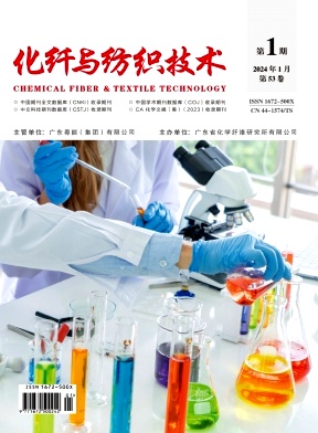 化纤与纺织技术