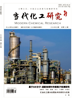 当代化工研究
