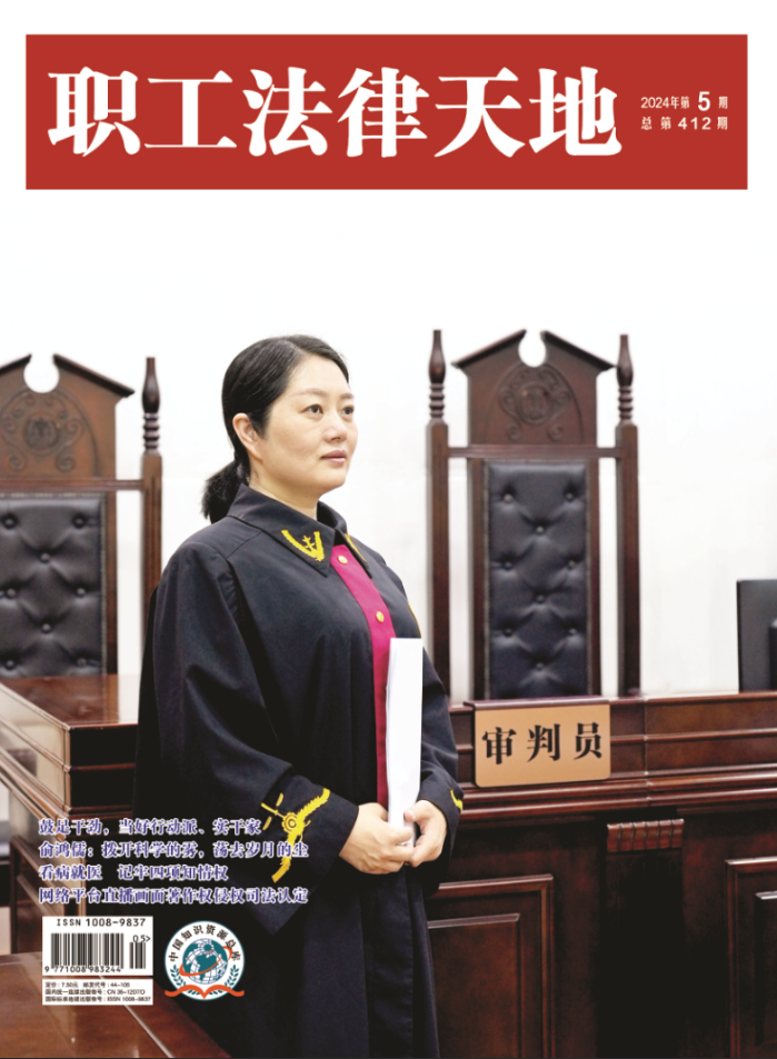 职工法律天地