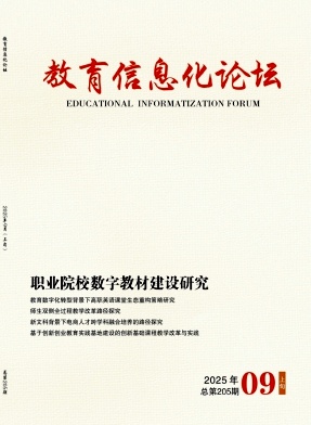 教育信息化论坛